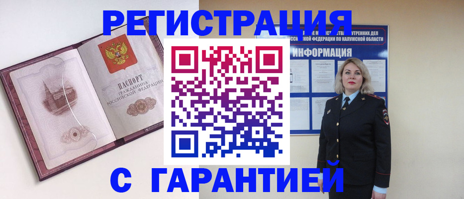 купить прописку в Горно-Алтайске