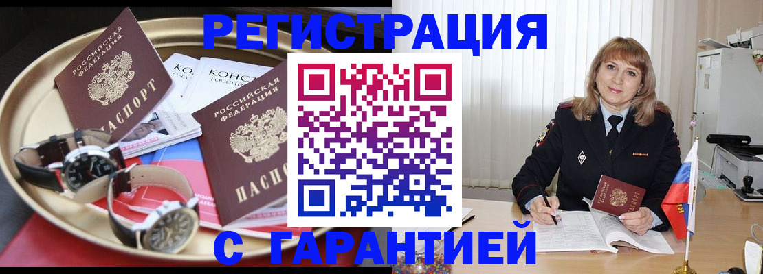 временная регистрация законно в Горно-Алтайске