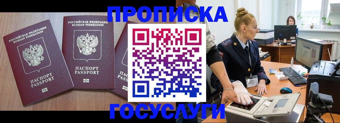 прописка поиск в Горно-Алтайске
